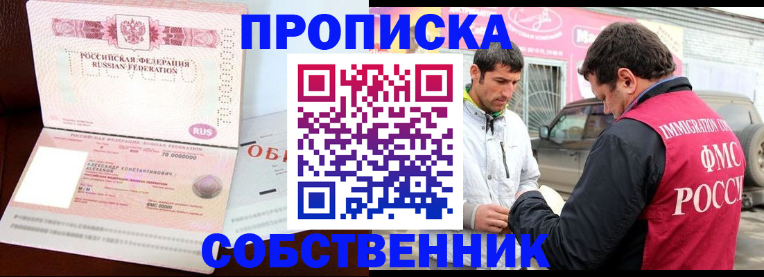 временная прописка в Болотном